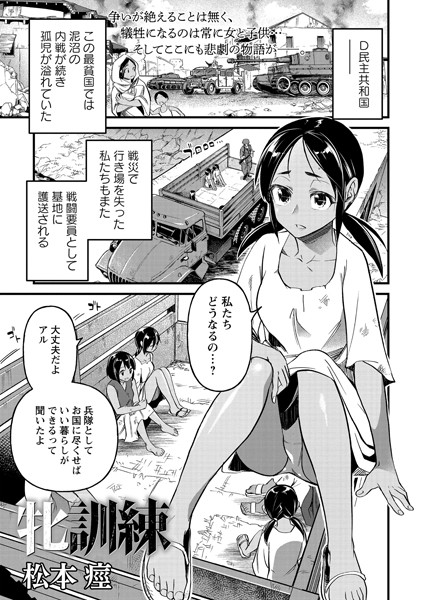 松本痙｜牝訓練❤