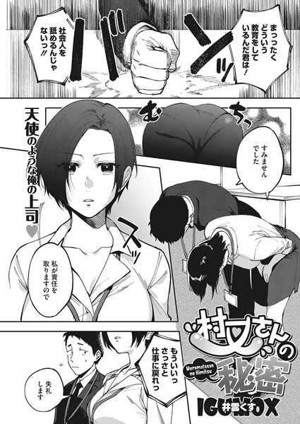 井雲くす｜村又さんの秘密❤