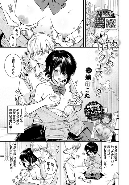 蛸田こぬ｜控えめリクエスト2❤