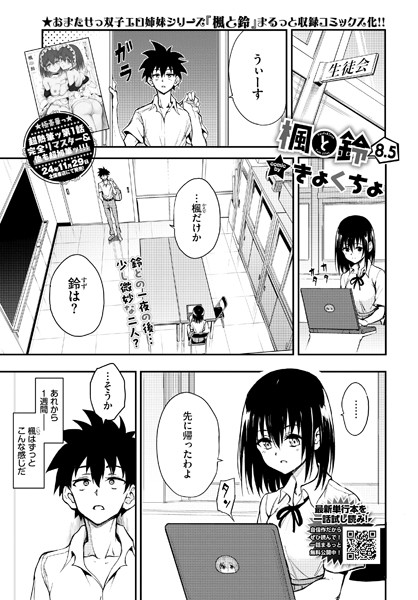 きょくちょ｜楓と鈴8.5話❤