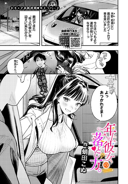 蛸田こぬ｜年上彼女の落とし方。❤