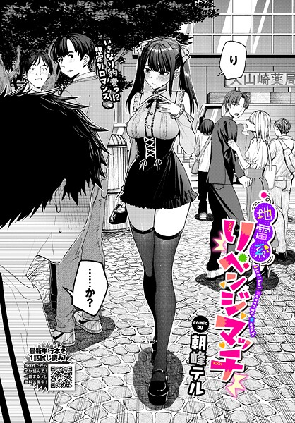 朝峰テル｜地雷系リべンジマッチ❤