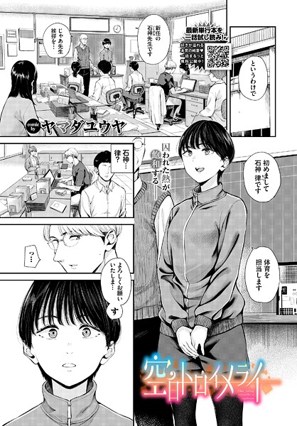 ヤマダユウヤ｜空白トロイメライ❤