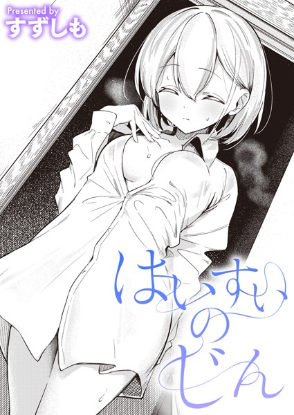 すずしも｜はいすいのじん❤