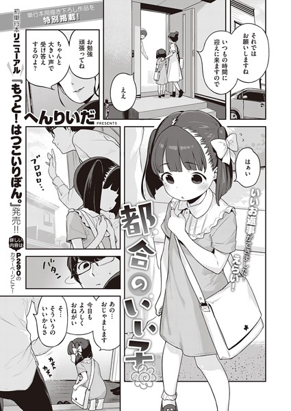 へんりいだ｜都合のいい子❤