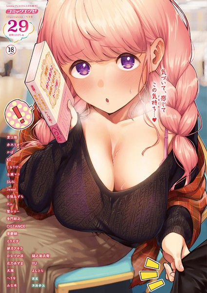 ヘリを｜COMIC E×E 29【FANZA限定特典付き】❤