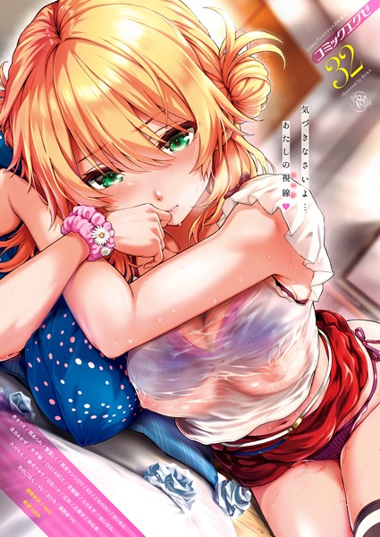 さいもん｜COMIC E×E 32 【FANZA限定】【デジタル特装版】❤