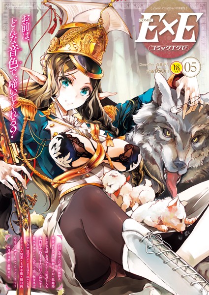 袁藤沖人｜COMIC E×E 05❤