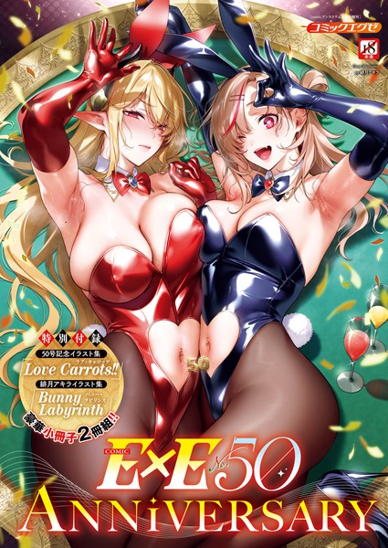 緋月アキラ｜COMIC E×E 50【FANZA限定特典付き】❤