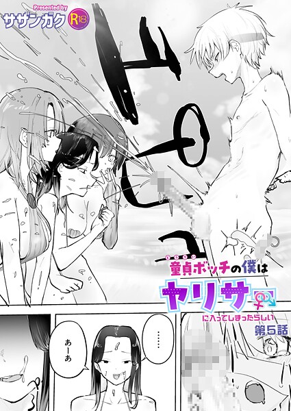 サザンガク｜童貞ボッチの僕はヤリサーに入ってしまったらしい（5）【18禁】❤