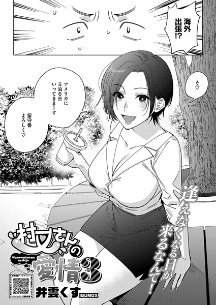 井雲くす｜村又さんの愛情 3❤