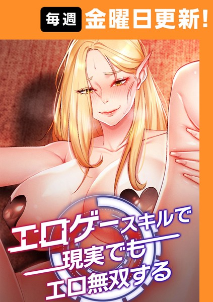 F.W｜エロゲースキルで現実でもエロ無双する【完全版】 23話❤