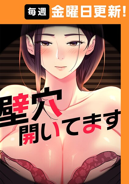 ddat｜壁穴開いてます【完全版】 42話❤