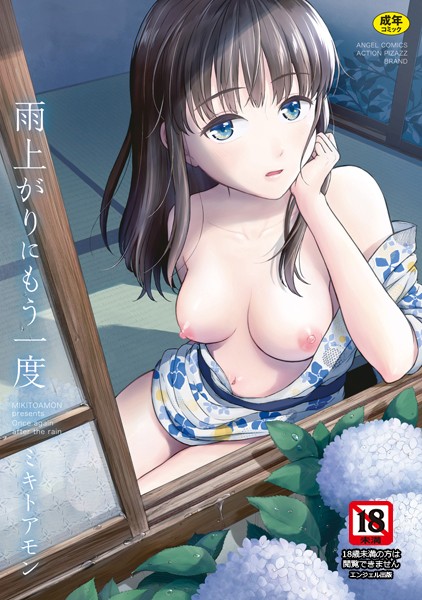 ミキトアモン｜雨上がりにもう一度❤