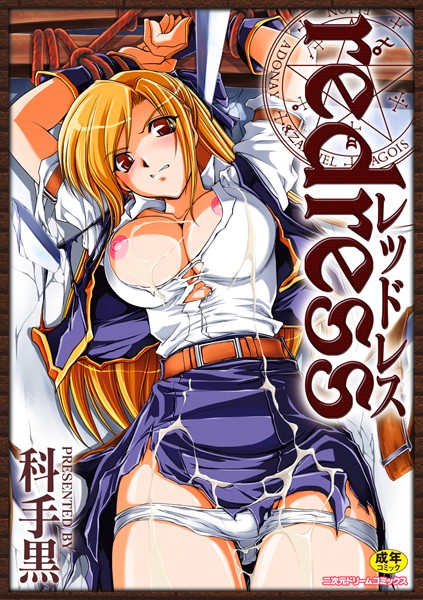 科手黒｜redress❤