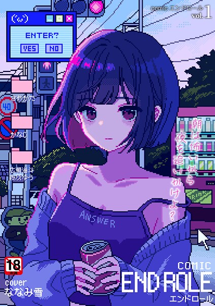 ななみ雪｜comicエンドロールvol.1❤