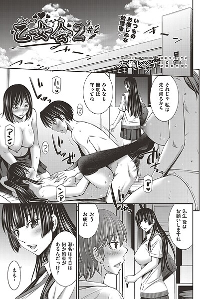 左橋レンヤ｜乙女会2 ♯2❤