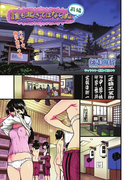 師走の翁｜誰も起きてはならぬ 前編❤