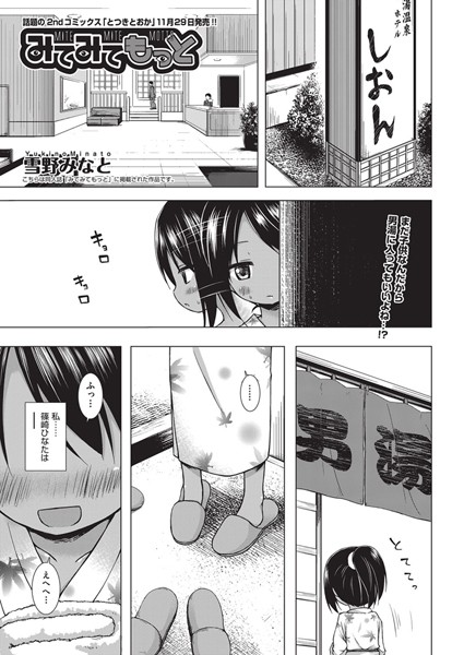 雪野みなと｜みてみてもっと❤