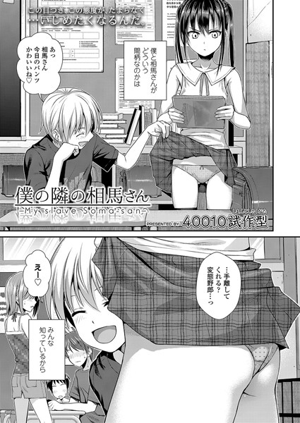 40010試作型｜僕の隣の相馬さん❤