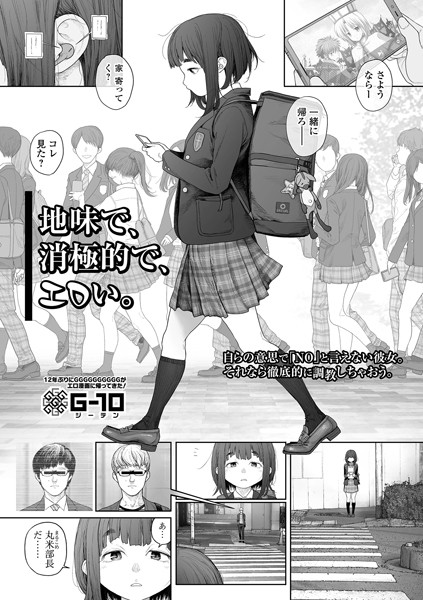 G10｜地味で、消極的で、エロい。❤