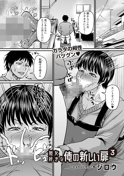 ジロウ｜熟女好きな俺の新しい扉3❤