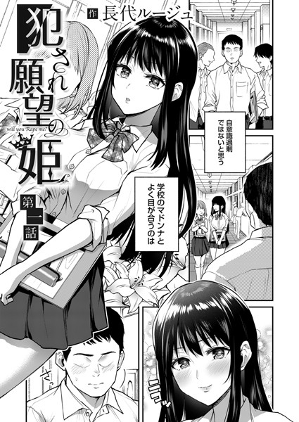 長代ルージュ｜犯●れ願望の姫 第一話❤