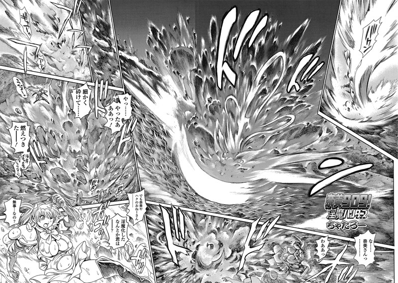 ちゃたろー｜奈美SOS！ 淫魔ハンターズ（63）❤