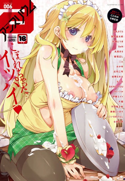 ここのか｜comicアンスリウム Vol.6❤