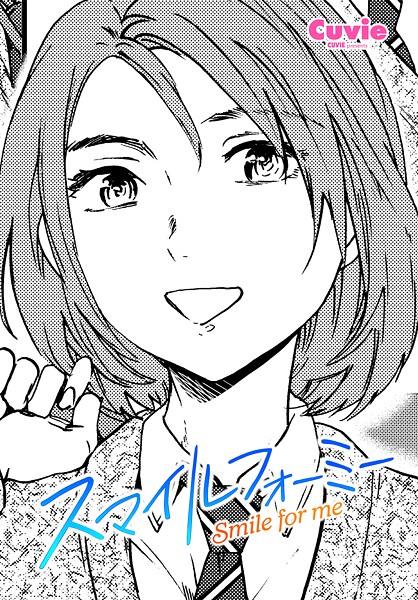Cuvie｜スマイルフォーミー❤