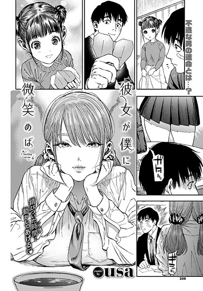 usa｜彼女が僕に微笑めば❤