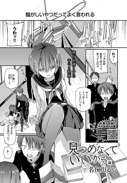 名仁川るい｜見つめなくていいから。❤