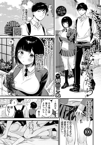 蛸田こぬ｜彼女になったら❤