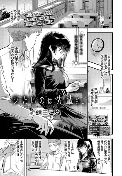 蛸田こぬ｜シたいのは先輩と。❤