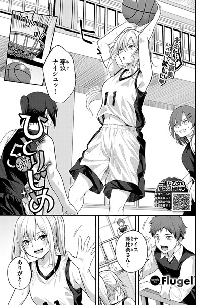 Flugel｜ひとりじめ❤