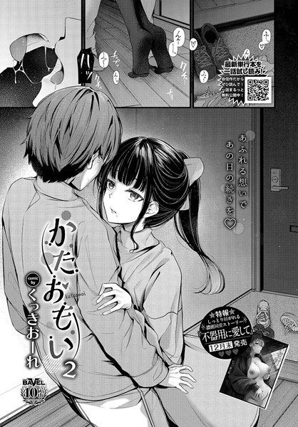 くっきおーれ｜かたおもい2❤