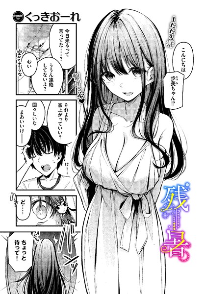 くっきおーれ｜残暑❤