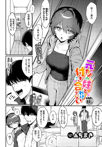 ▲ちまき｜元カノの妹と付き合うわけない❤