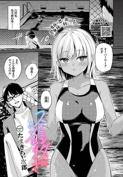 たまきち。次郎｜スイミングメモリー❤