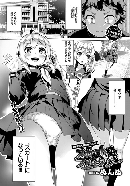 ぬんぬ｜スカートの中はファンタジー❤