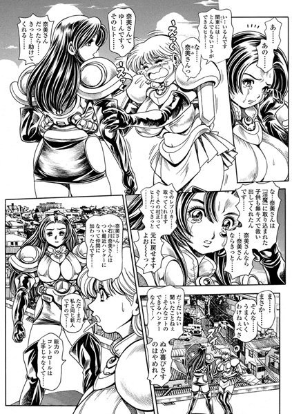 ちゃたろー｜奈美SOS！ 淫魔ハンターズ（23）❤