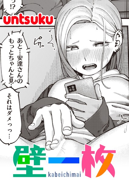 untsuku｜壁一枚❤