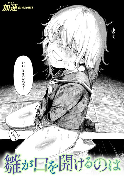 加速｜雛が口を開けるのは❤