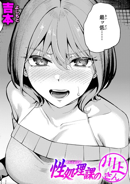 吉本｜性処理課の川上さん❤