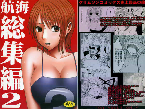 ｜航海総集編 2❤クリムゾン