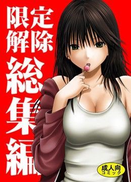 ｜限定解除 総集編❤クリムゾン