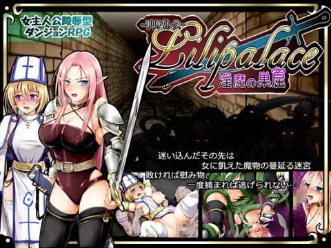 ｜Lilipalace -淫魔の巣窟-❤73号坑道