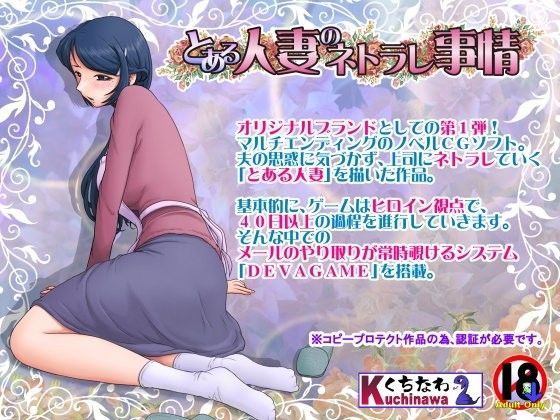 ｜とある人妻のネトラレ事情❤らすこう