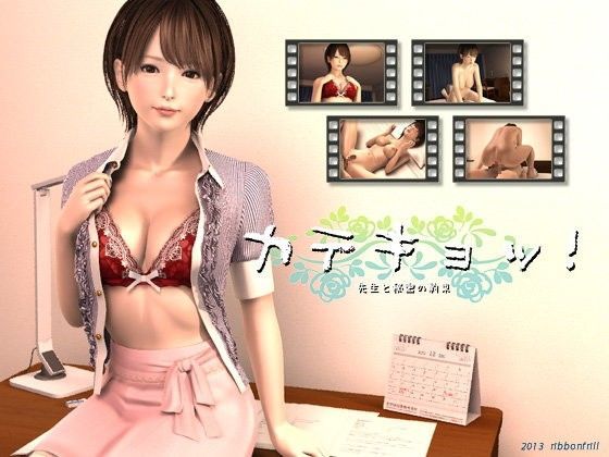 ｜カテキョッ❤リボンフリル