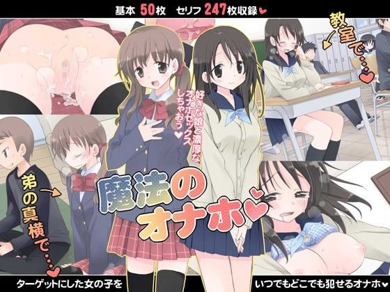 ｜魔法のオナホ❤空色にゃんにゃん